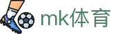 mk体育 - One直播 · 第一体育赛事平台